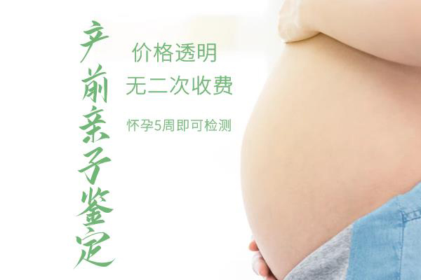 太原怀孕8周怎么做胎儿亲子鉴定,在太原哪些人适合做无创胎儿亲子鉴定